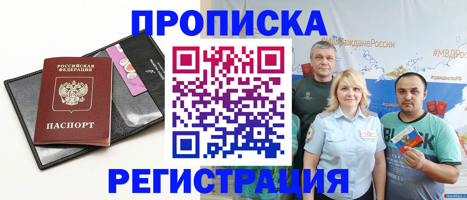 прописка для кредита в Яровом