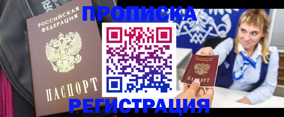 прописка для школы в Яровом