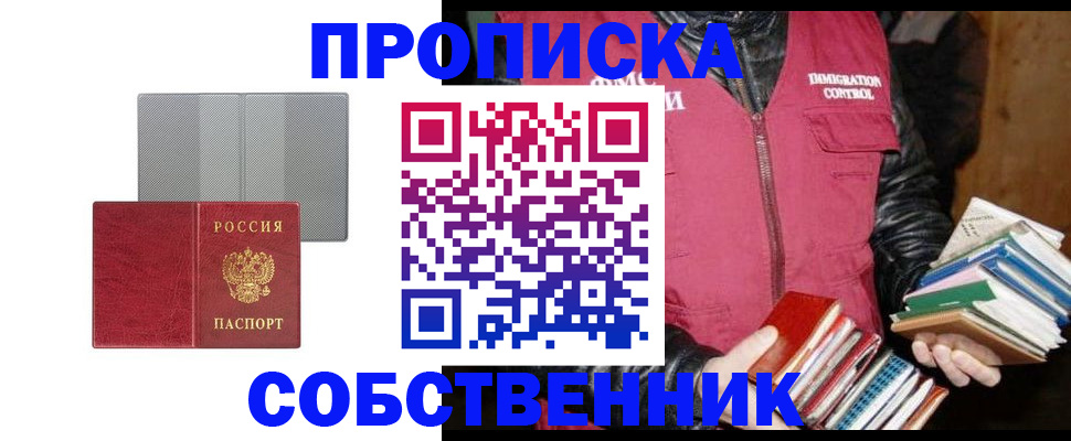 временная регистрация надежно в Яровом